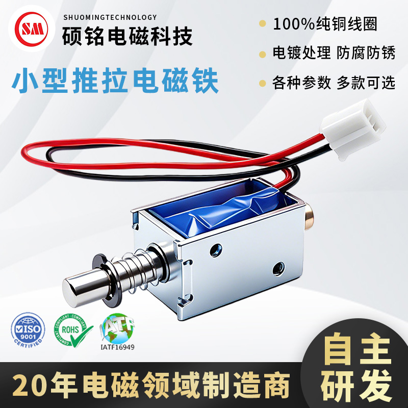 东莞电磁铁